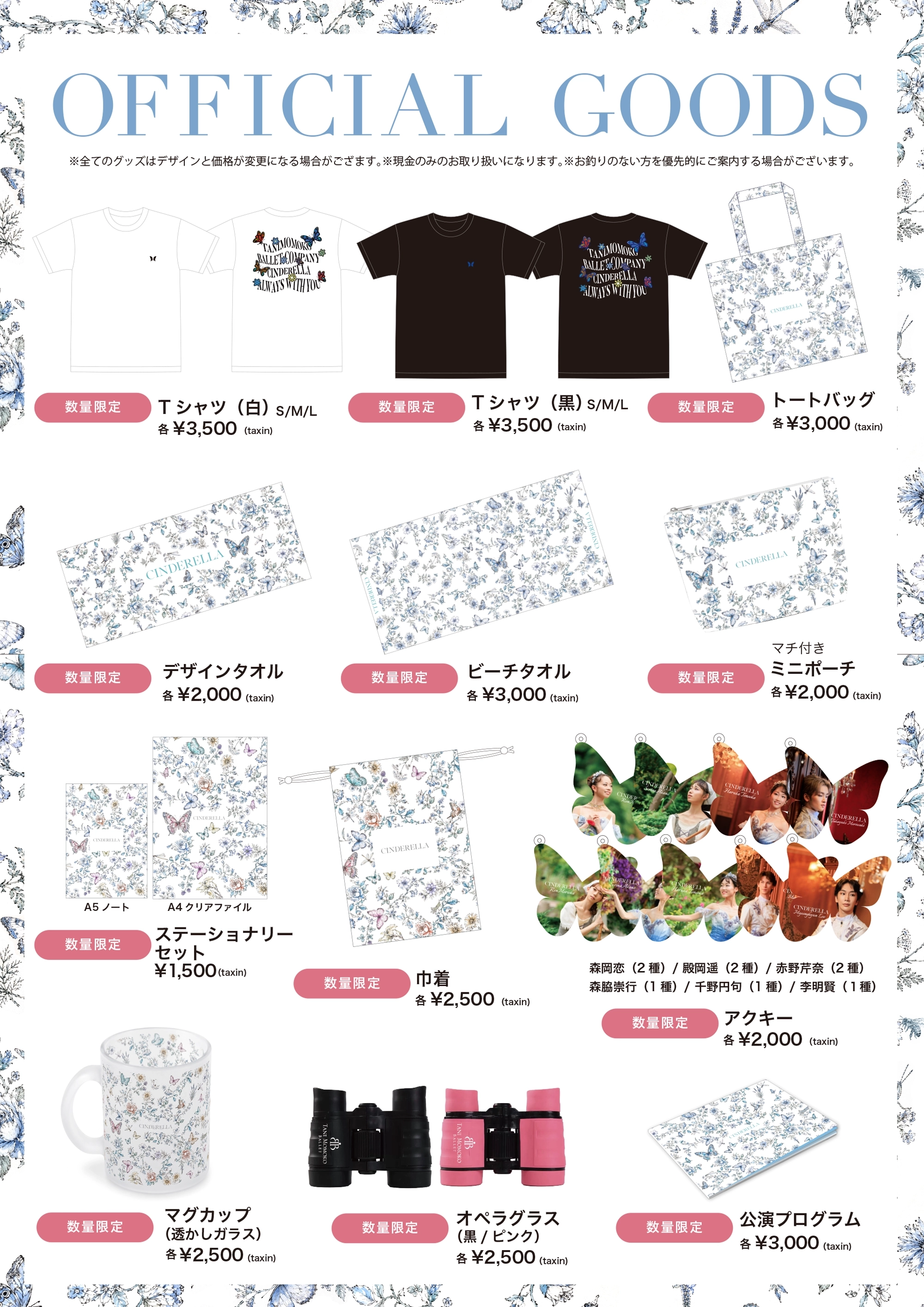 グッズ
