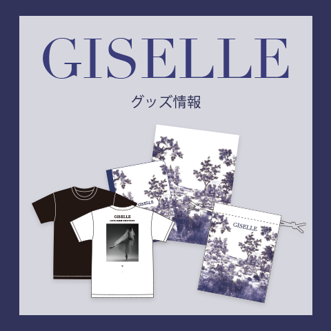 グッズ情報解禁