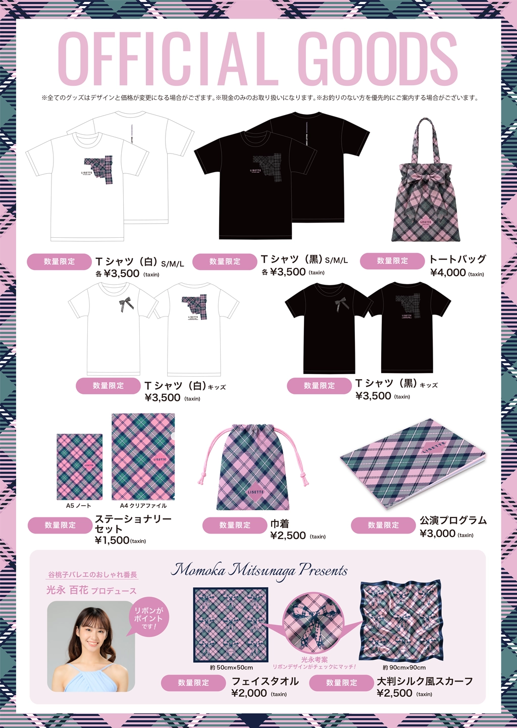 グッズ