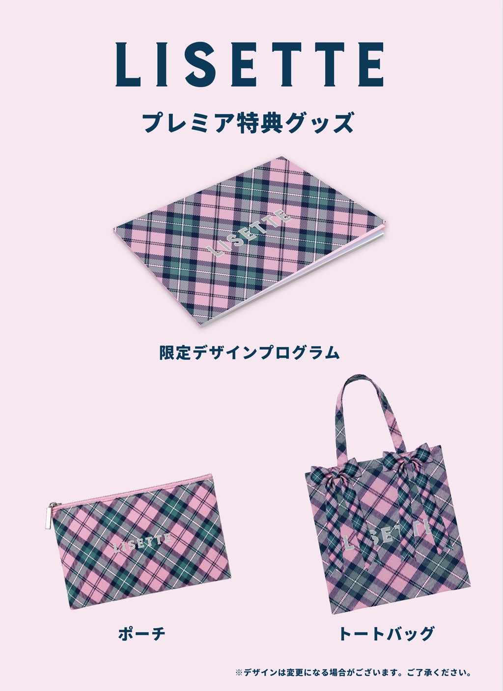 プレミア特典グッズ