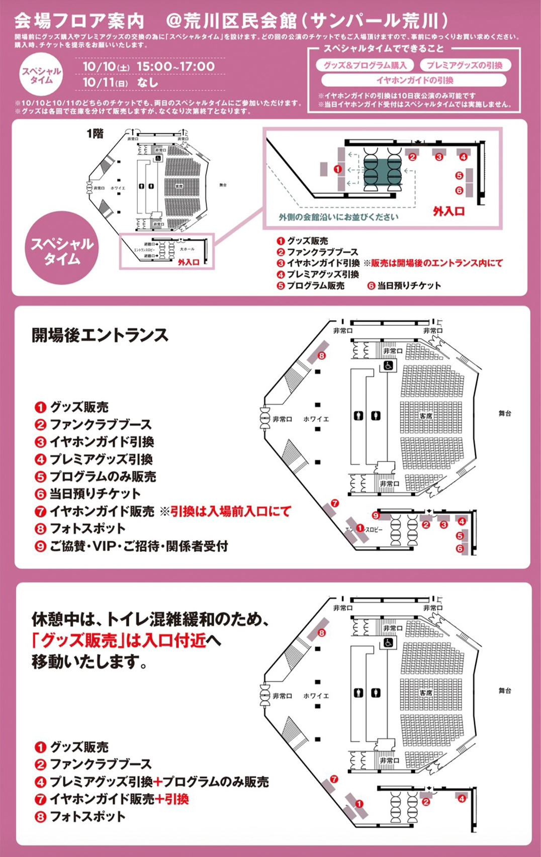 スペシャルタイム　フロアマップ