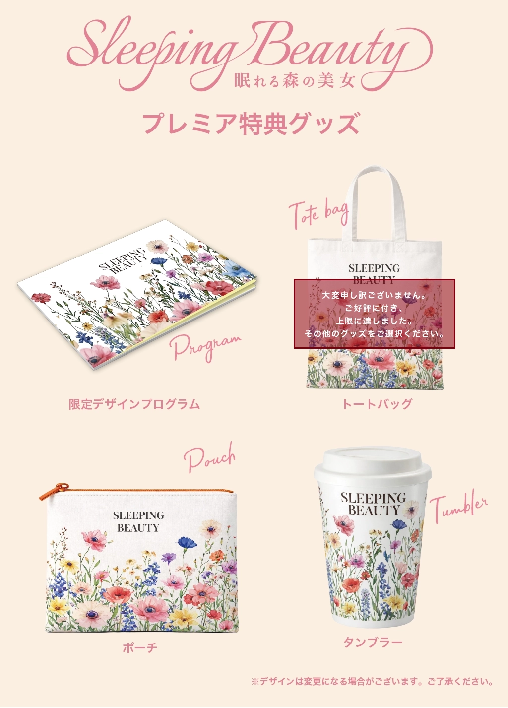 プレミア席特典グッズ