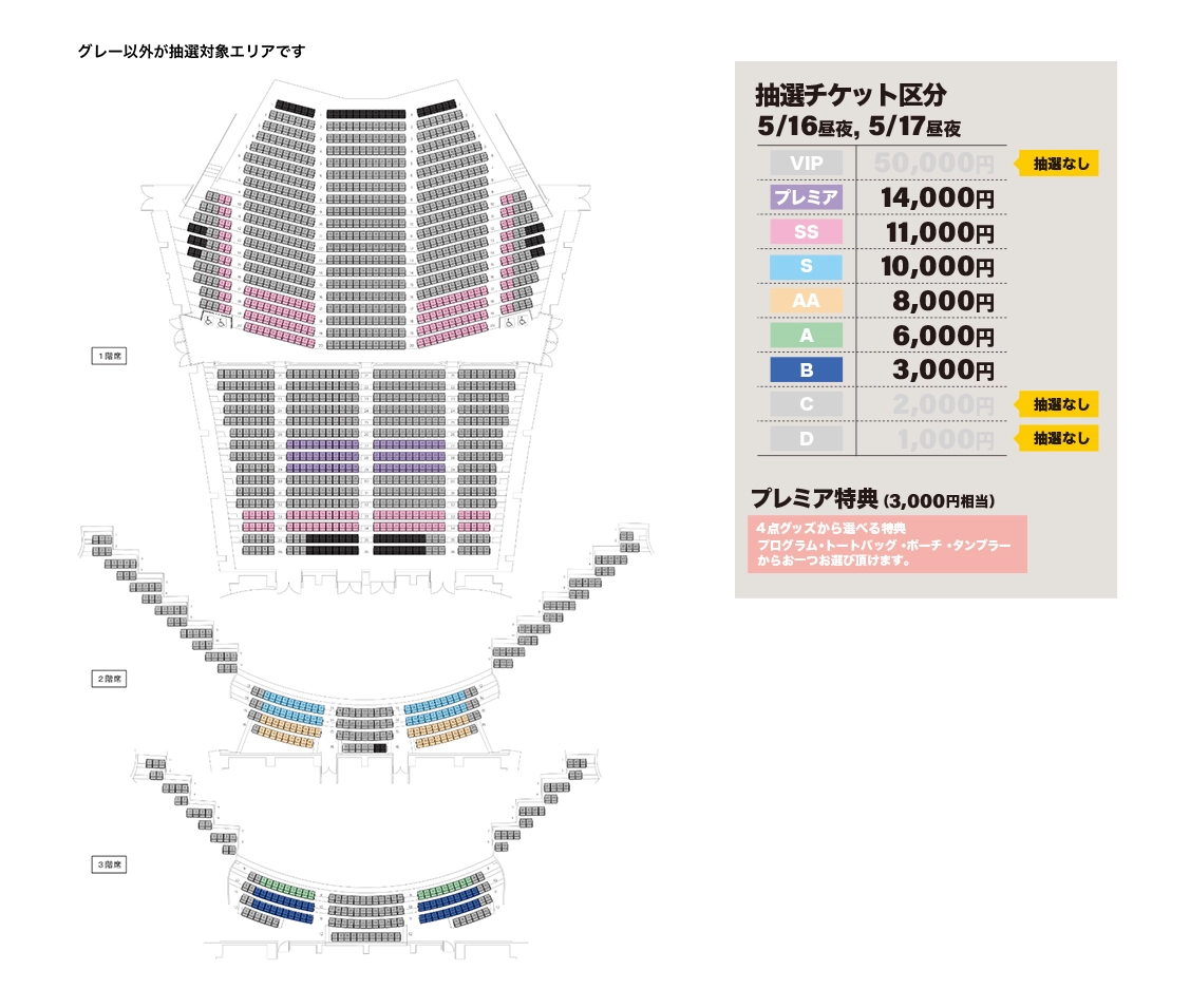 チケット抽選マップ