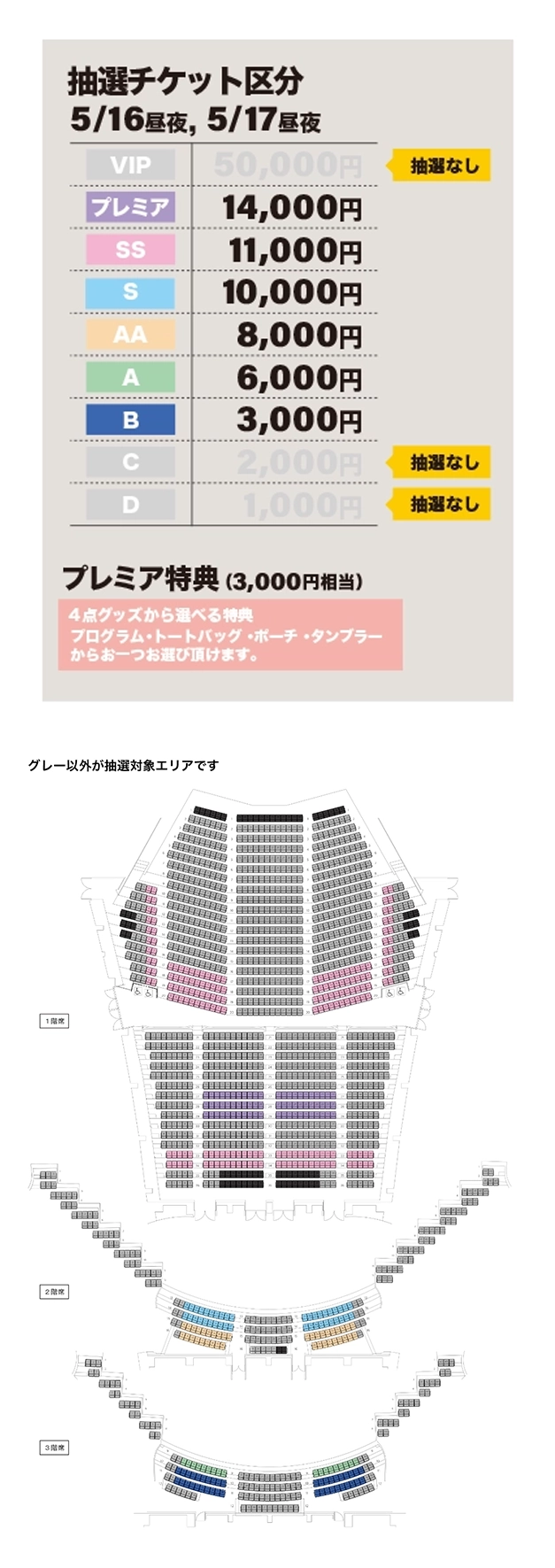チケット抽選マップ