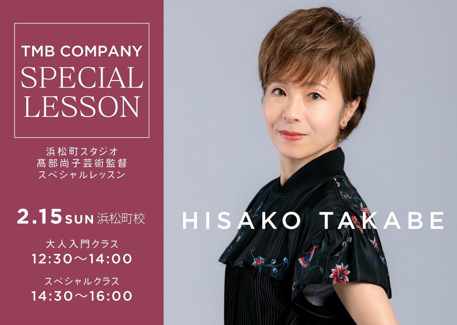 豪華講師陣による スペシャルワークショップ開催