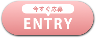 応募はこちらから