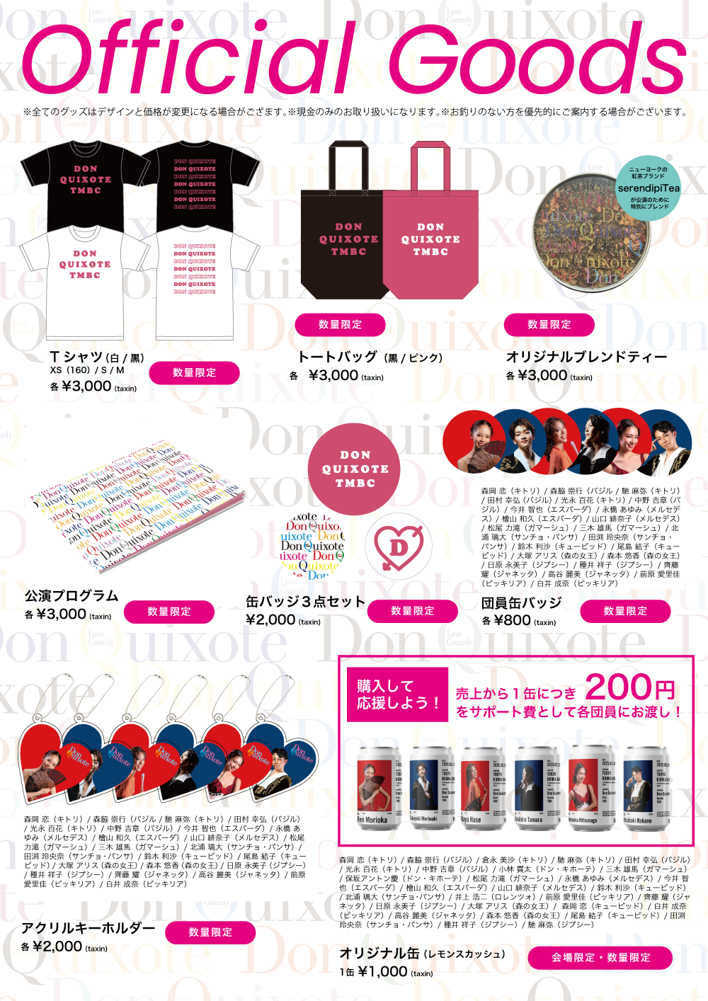オフィシャルグッズ