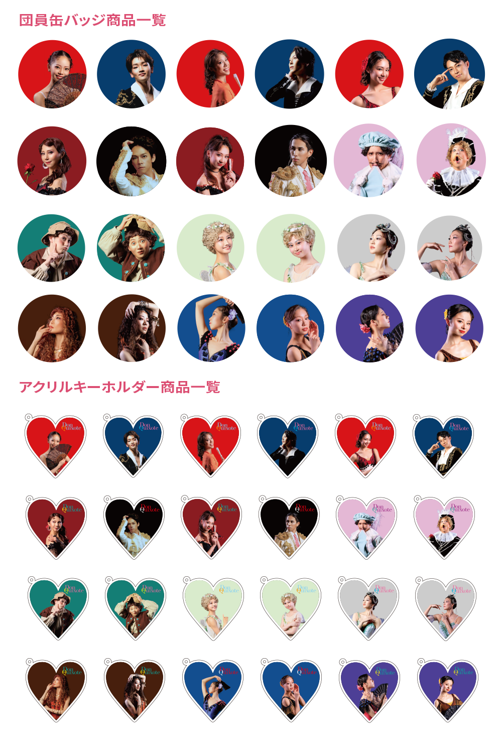 オフィシャルグッズ