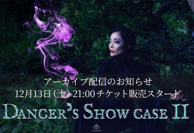 「TMB DANCER’S SHOW CASE vol.2」