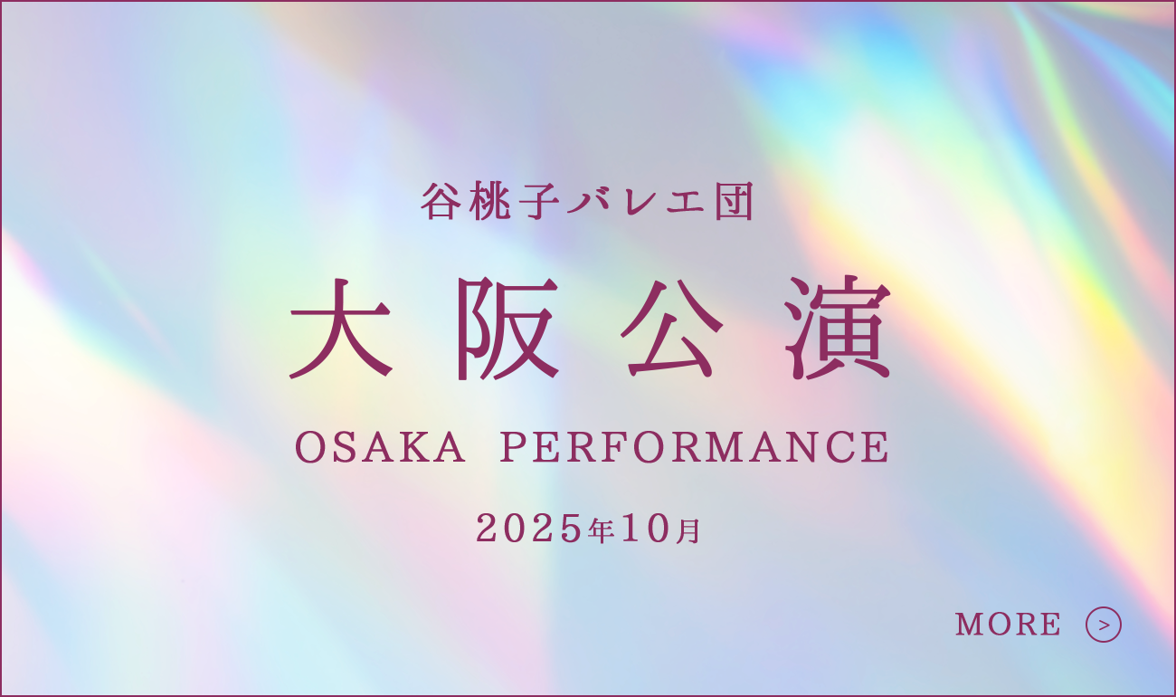2025年10月大阪公演