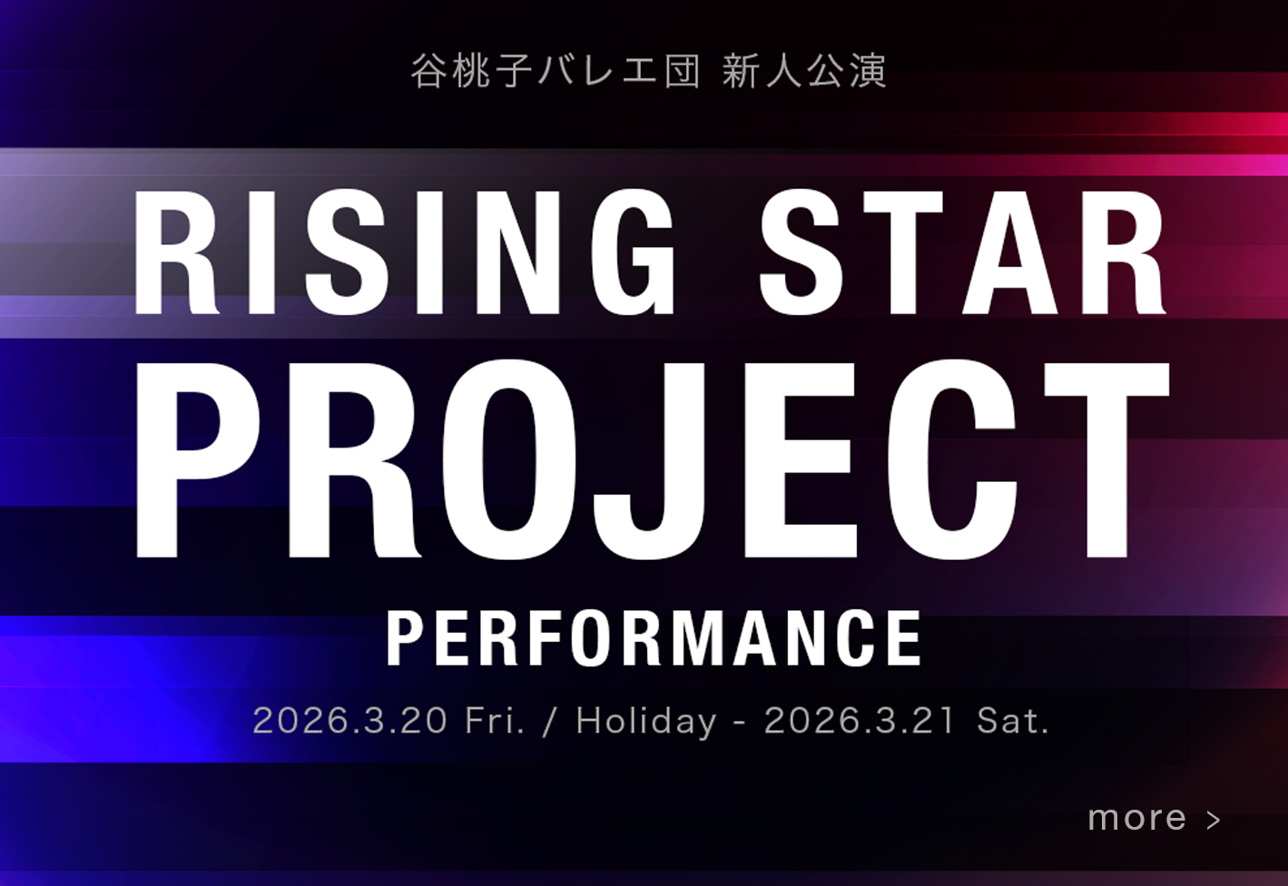 永橋あゆみ produce 3月新人公演GALA
