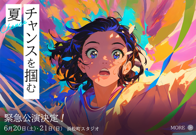 6月緊急公演決定！